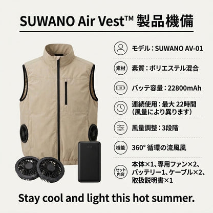 SUWANO エアベスト™｜ダブルファン搭載 USB充電式 空調ベスト（軽量・ノースリーブ）