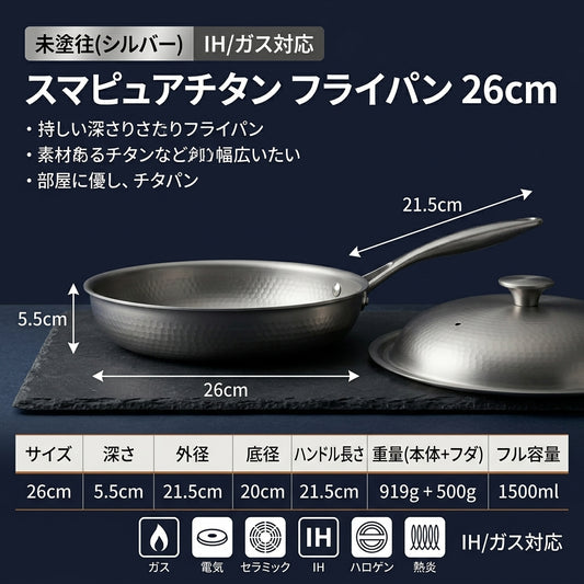 SUWANO 純チタンフライパン
