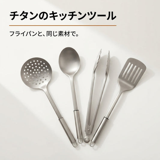 SUWANO チタンキッチンツールセット